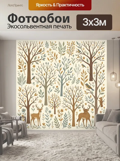 Фотообои Лесные звери и птицы