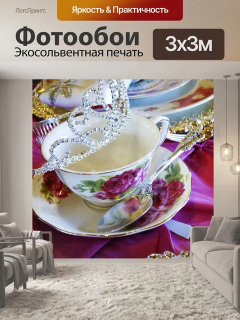 Фотообои Принцесса Чашка и Tiara