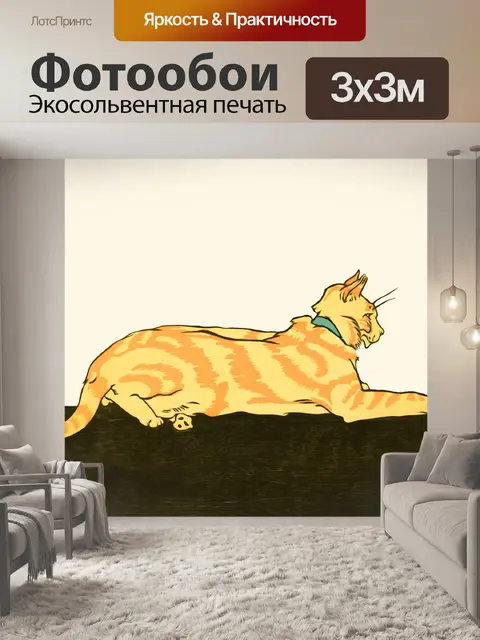 Фотообои Кошка