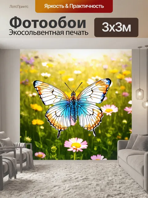 Фотообои бабочки, выполненные в технике акварели, создают эффект легкости и воздушности