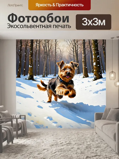 Фотообои в зимнем лесу, окруженном снежными сугробами, керн-терьер весело прыгает, оставляя следы на белом снегу