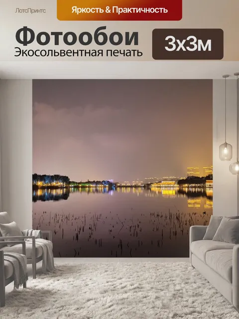 Фотообои Озеро