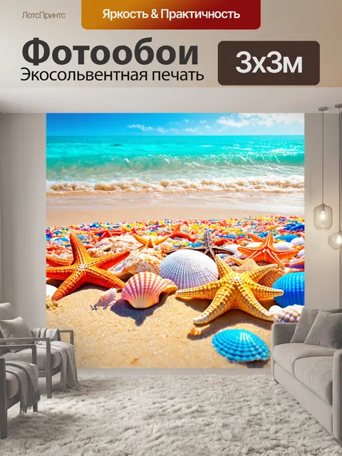 Фотообои море в стиле малярные краски