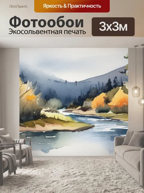 Фотообои река