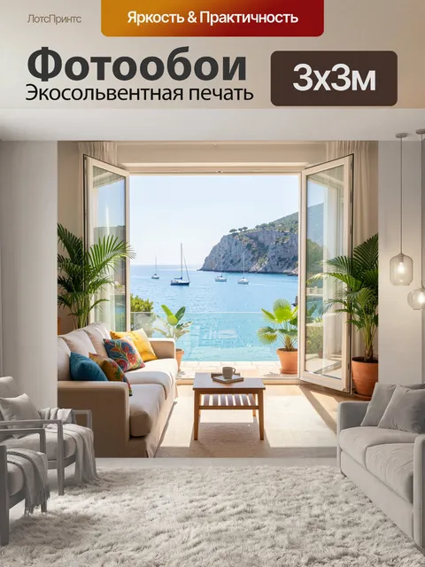 Фотообои Морской вид из светлой гостиной