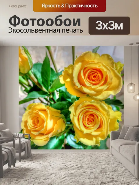 Фотообои Желтые розы