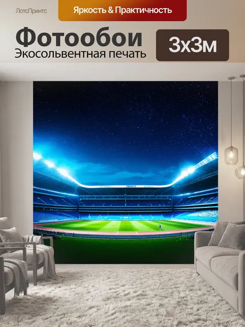 Фотообои пейзаж стадиона «зенит» ночью