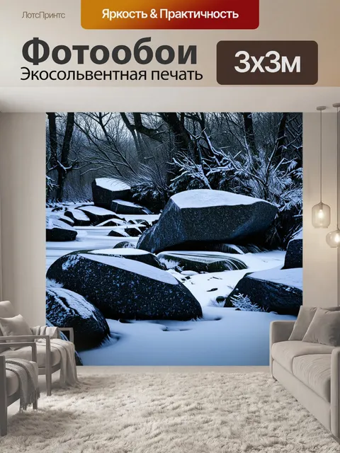 Фотообои камень с изображением глыб гранита, извивающихся в потоках инея