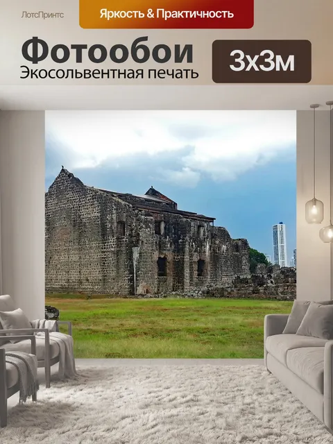 Фотообои Панама сити