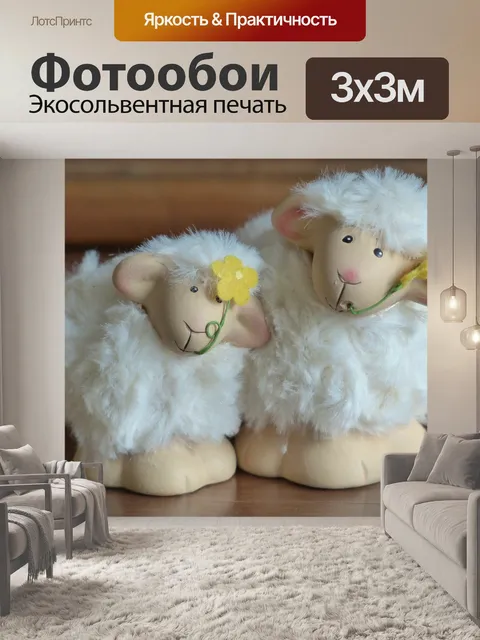 Фотообои Овец