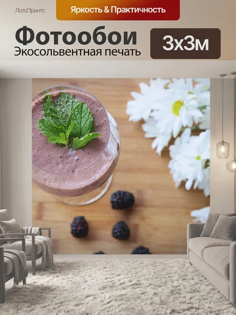 Фотообои Смузи