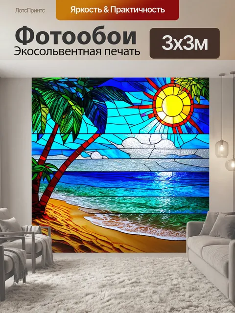 Фотообои море в стиле витраж, берег с пальмами, прохладный ветер и яркое солнце, витражные элементы создают ощущение…