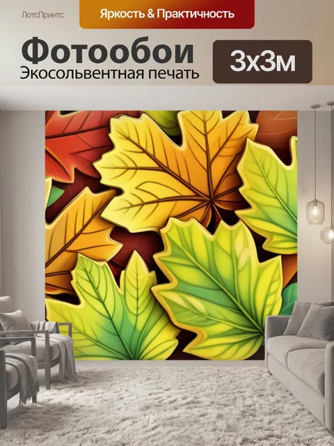 Фотообои осенний пейзаж с листьями смешной