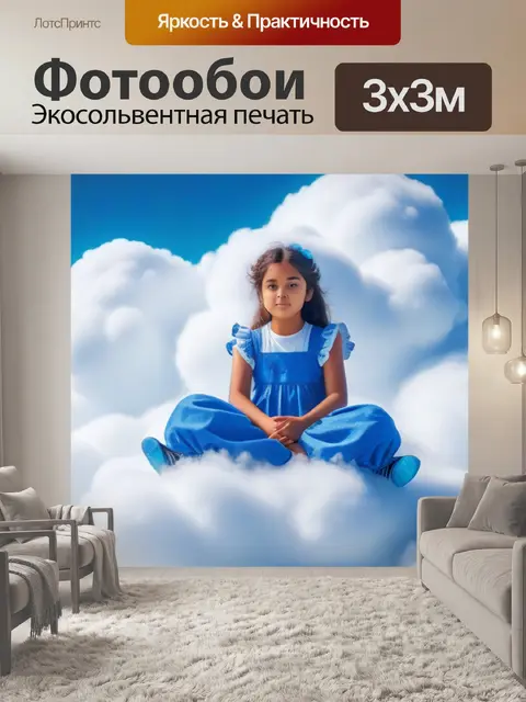 Фотообои ангел, сидящий на облаке