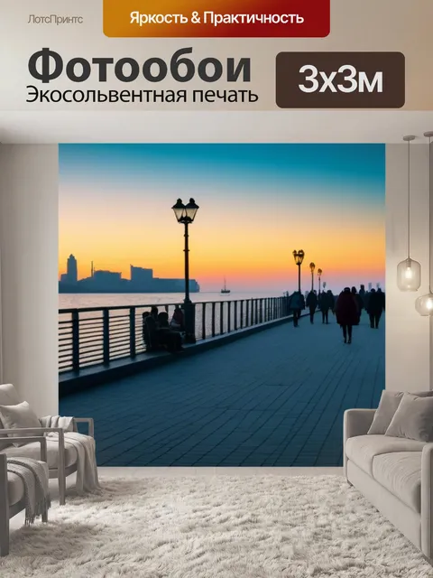 Фотообои рассвет на набережной с людьми