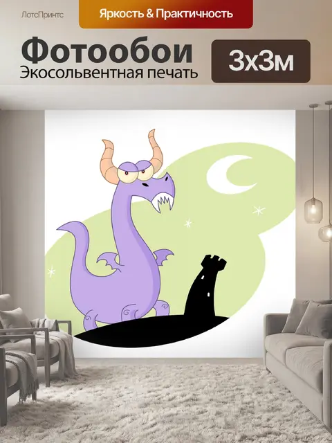 Фотообои Фиолетовый дракон