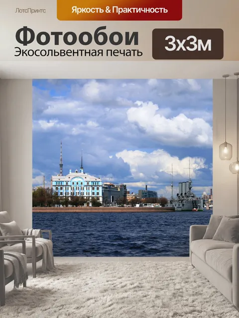 Фотообои Набережная Невы