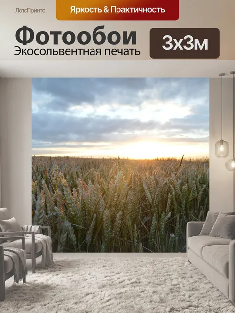 Фотообои Пейзаж