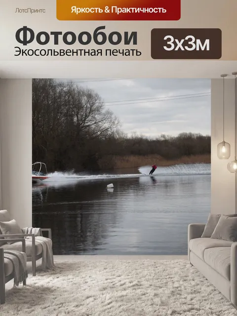 Фотообои Водные лыжи - продажа аквапарк