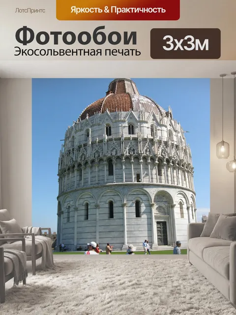 Фотообои Италия