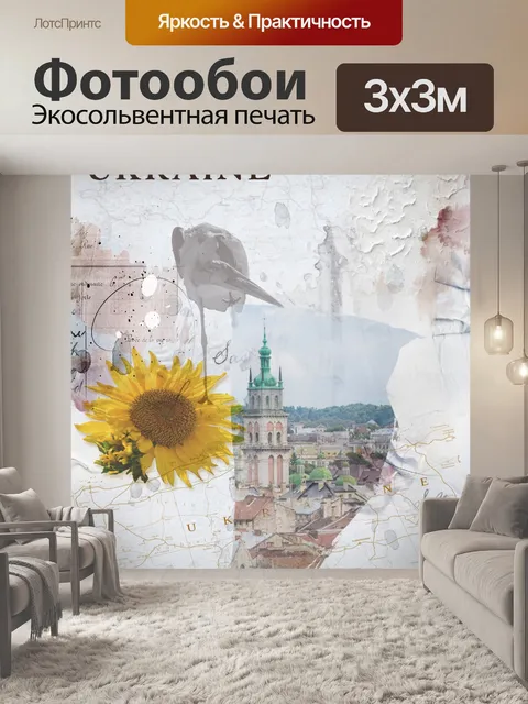 Фотообои Украина плакат коллаж