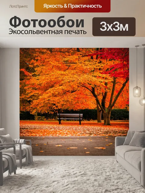 Фотообои пейзаж в стиле сепия, оранжевые и красные деревья в осеннем парке с скамейкой, тонущей в листьях