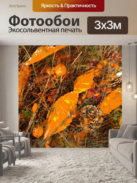 Фотообои Осенний фон