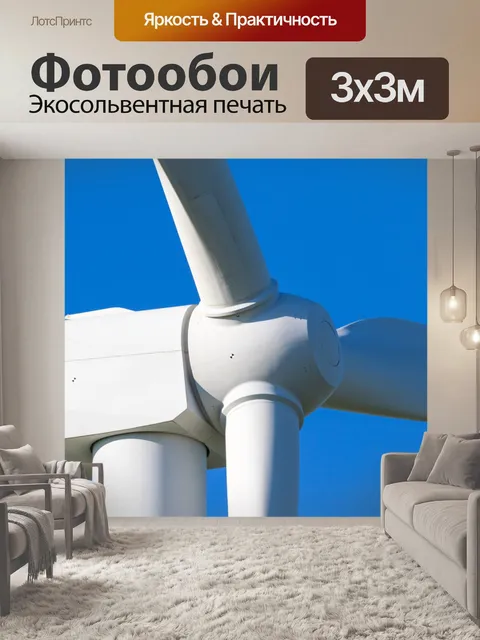 Фотообои Ветер турбины деталь