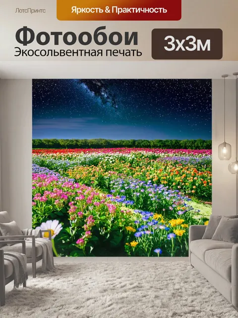 Фотообои цветущий сад под звездным небом