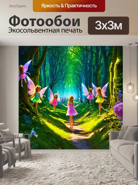Фотообои сказочный лес с яркими феями и мифическими существами, выполненный в стиле фэнтези
