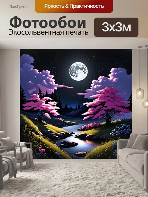 Фотообои Сказочный пейзаж с розовыми деревьями и облаками, освещенный светом полной луны