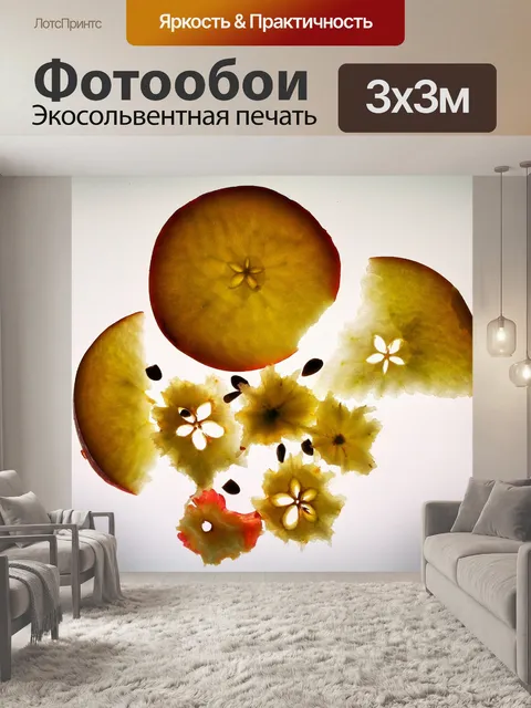 Фотообои кусочки яблока едят