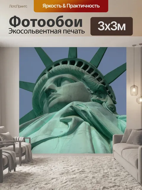 Фотообои Статуя Свободы