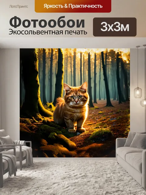 Фотообои кот, выходящий из темного, загадочного леса, в стиле романтизма, с использованием золотистого света и…