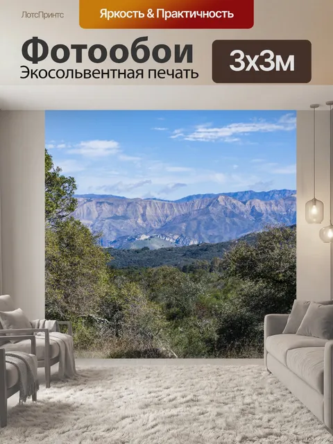 Фотообои Vista вид на горы