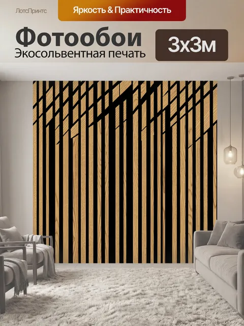 Фотообои Геометрический зигзаг из полос