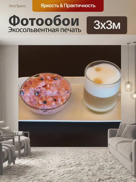 Фотообои Мюсли