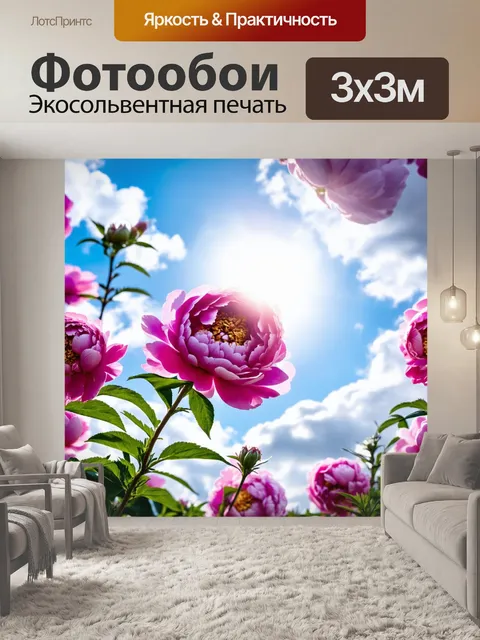 Фотообои пионы в круге природы, окруженные белыми облаками и ярким солнцем, создающие атмосферу счастья и гармонии