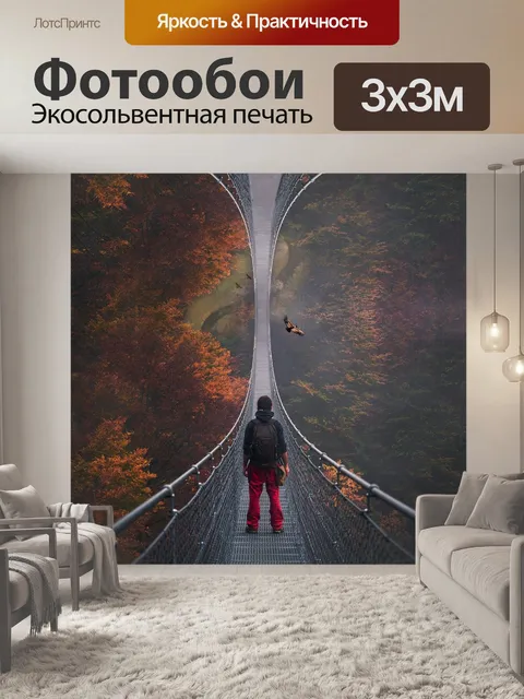 Фотообои Мост