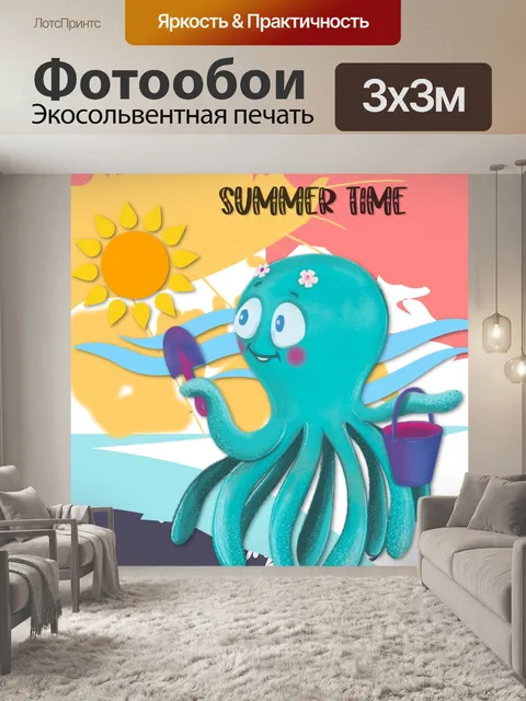 Фотообои Летний плакат с осьминогом