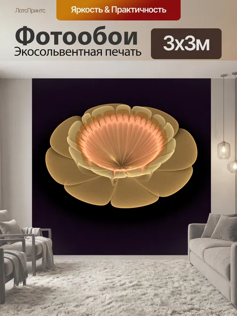 Фотообои 3d желтый цветок