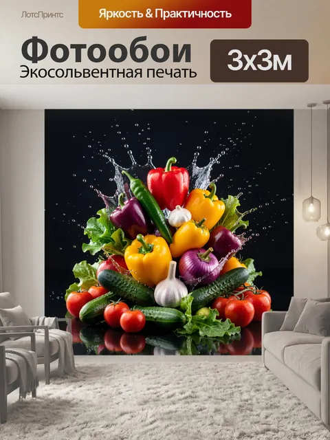 300 × 300 см · Экосольвентная печать