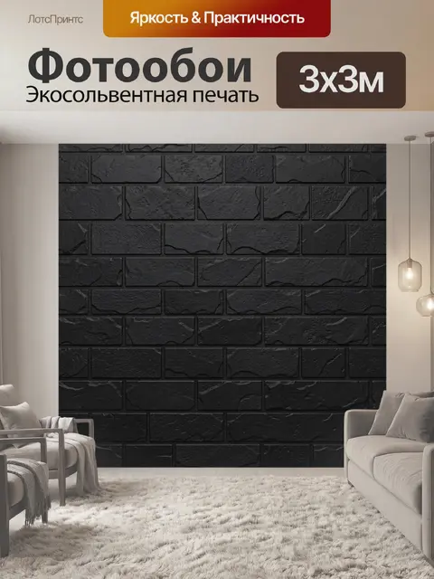 Фотообои Тёмная кирпичная текстура