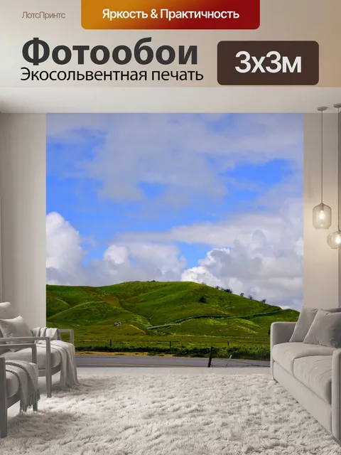 Фотообои Зеленые холмы и облачного неба