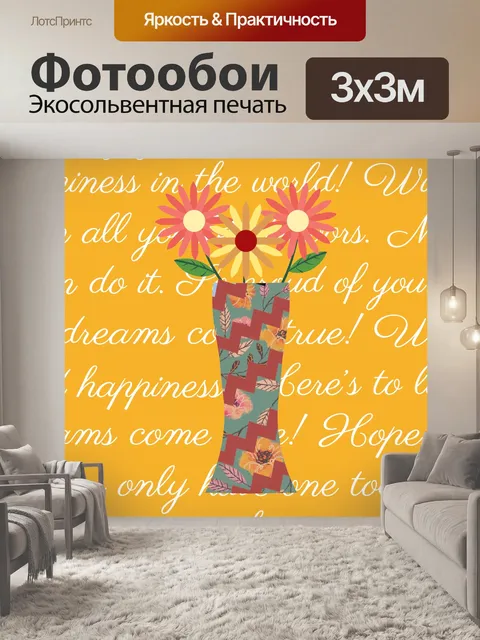 Фотообои Пожелания Цветочного Искусства
