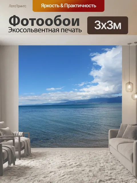 Фотообои Океан