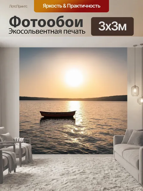 Фотообои озеро, освещенное лучами восходящего солнца, с маленькой лодкой