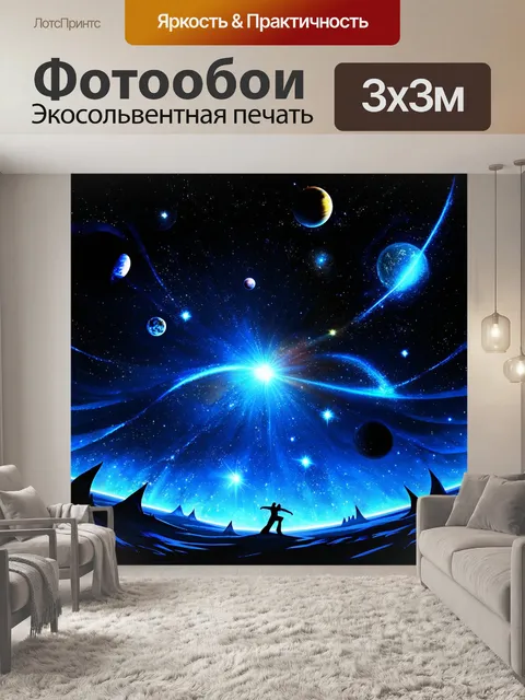 Фотообои на темном фоне звёздного неба, агрессивные духи космоса танцуют вокруг светящихся планет