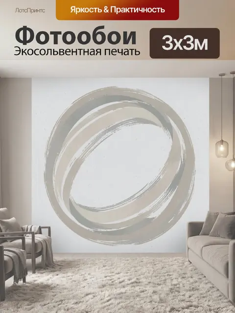 Фотообои Абстрактные овальные мазки