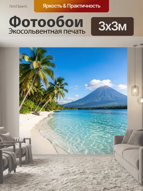 Фотообои Тропический берег с вулканом